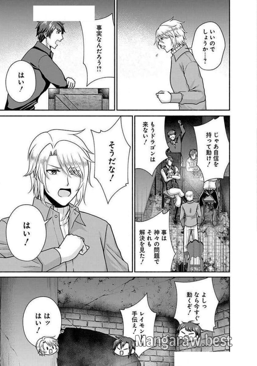 キッチンカー『デリ・ジョイ』―車窓から異世界へ美味いもの密輸販売中！ 第23話 - Trang 23