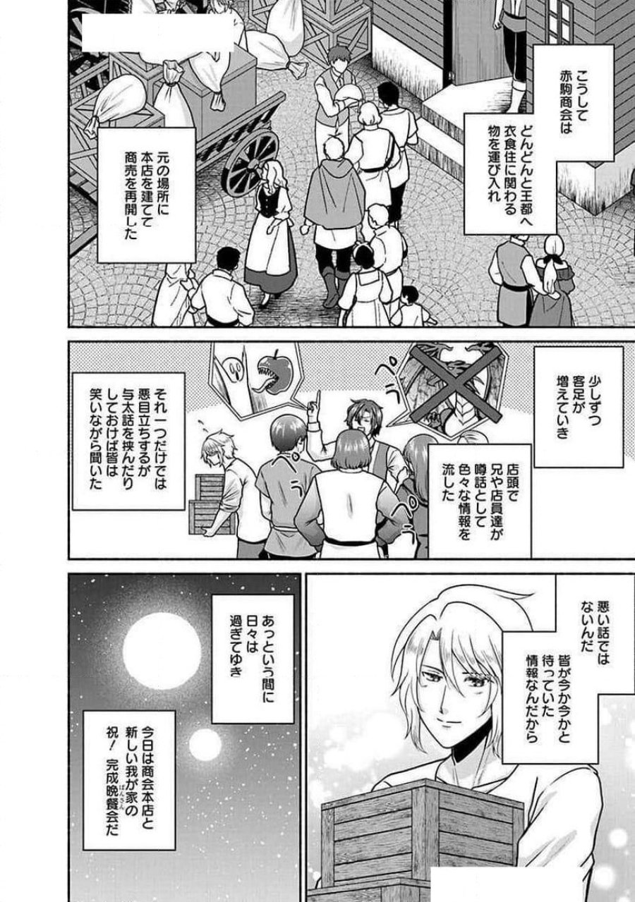 キッチンカー『デリ・ジョイ』―車窓から異世界へ美味いもの密輸販売中！ 第23話 - Trang 24
