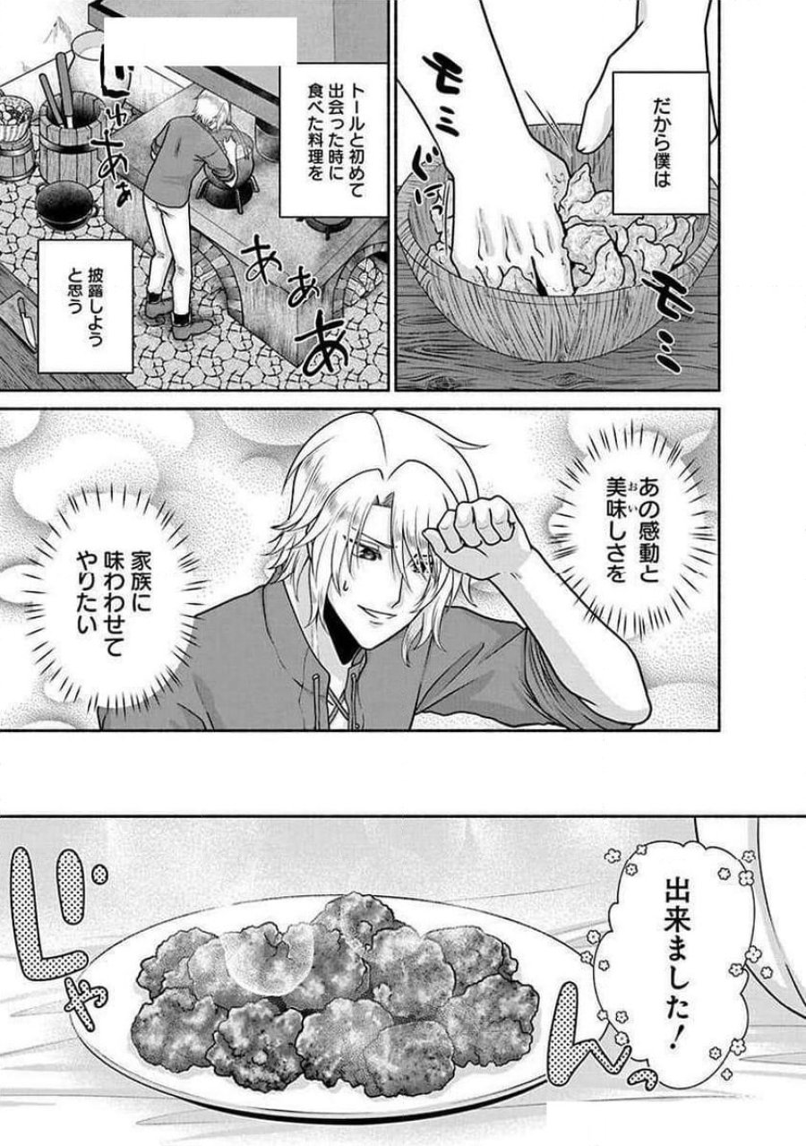 キッチンカー『デリ・ジョイ』―車窓から異世界へ美味いもの密輸販売中！ 第23話 - Trang 25