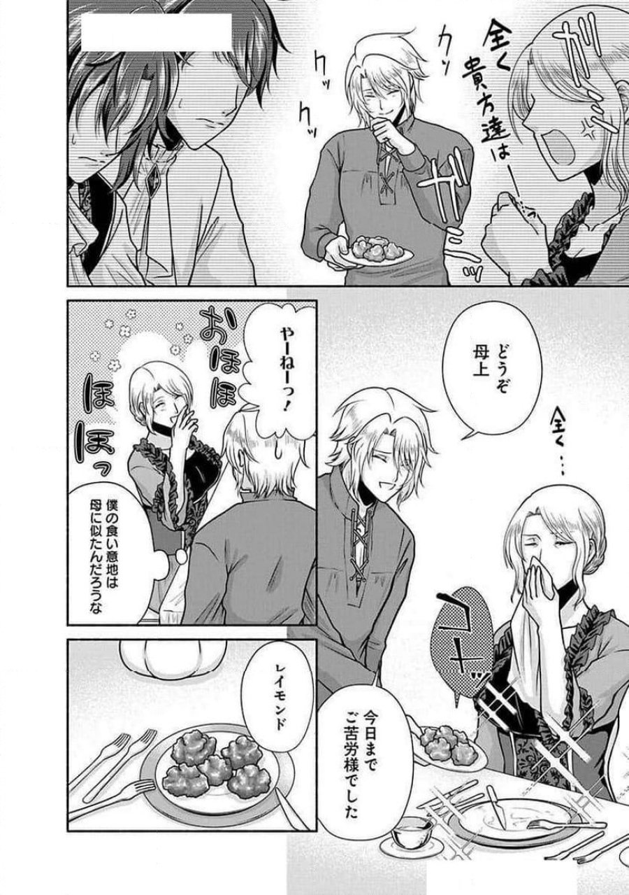 キッチンカー『デリ・ジョイ』―車窓から異世界へ美味いもの密輸販売中！ 第23話 - Trang 28