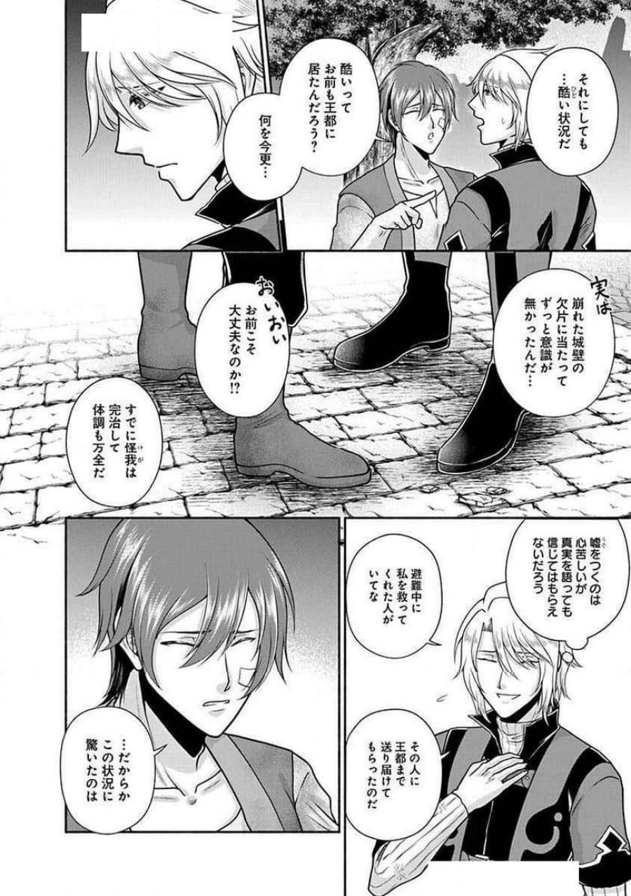 キッチンカー『デリ・ジョイ』―車窓から異世界へ美味いもの密輸販売中！ 第23話 - Trang 6