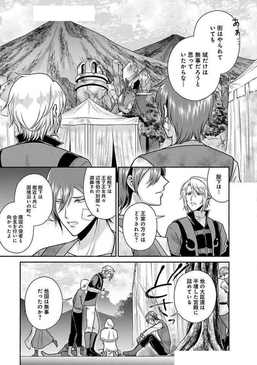 キッチンカー『デリ・ジョイ』―車窓から異世界へ美味いもの密輸販売中！ 第23話 - Trang 7