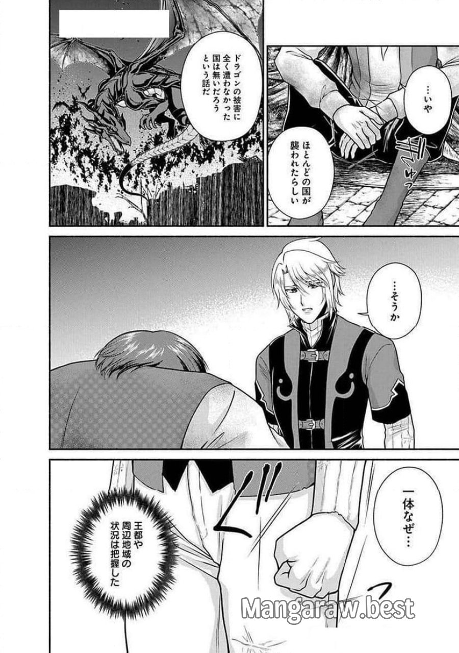 キッチンカー『デリ・ジョイ』―車窓から異世界へ美味いもの密輸販売中！ 第23話 - Trang 8