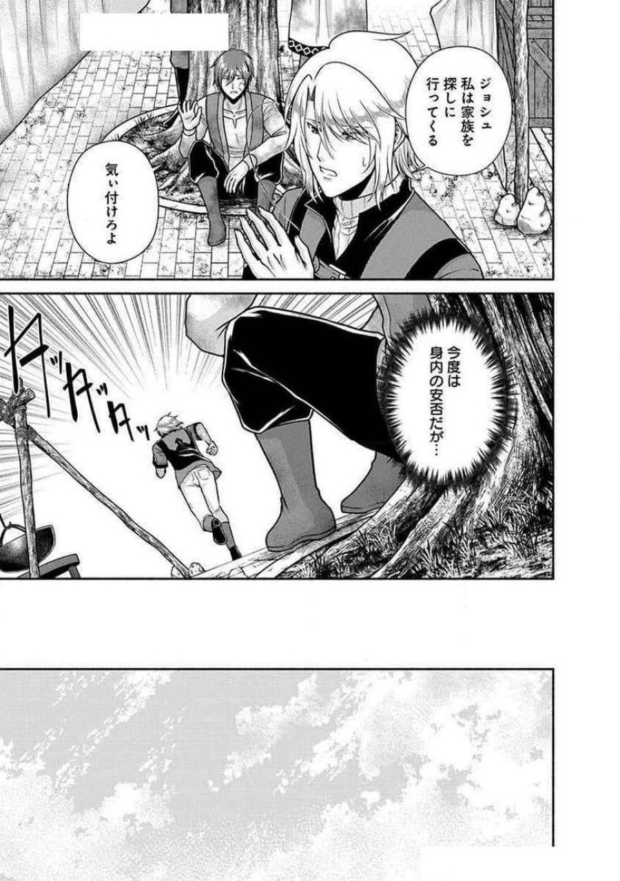 キッチンカー『デリ・ジョイ』―車窓から異世界へ美味いもの密輸販売中！ 第23話 - Trang 9