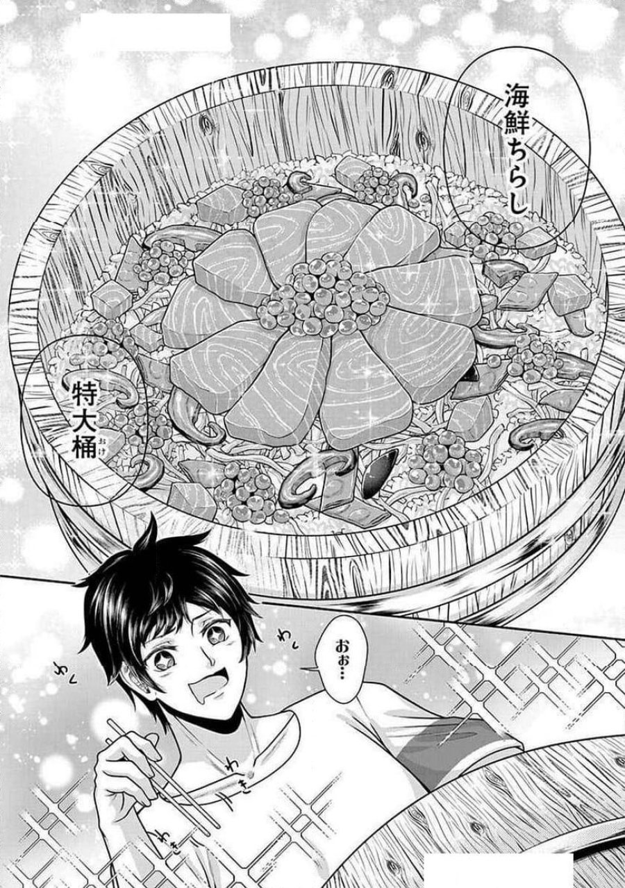 キッチンカー『デリ・ジョイ』―車窓から異世界へ美味いもの密輸販売中！ 第22話 - Trang 13