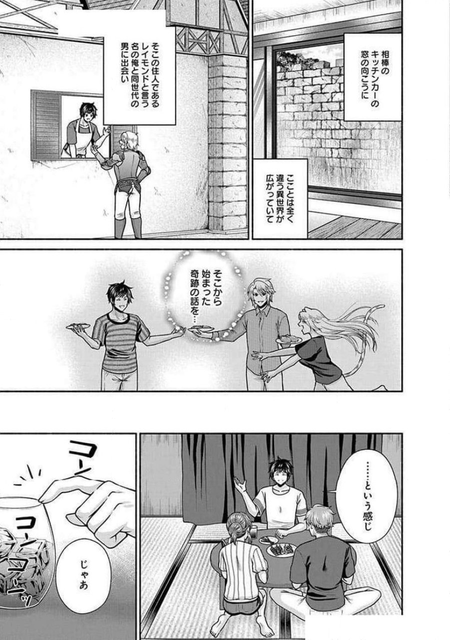 キッチンカー『デリ・ジョイ』―車窓から異世界へ美味いもの密輸販売中！ 第22話 - Trang 21