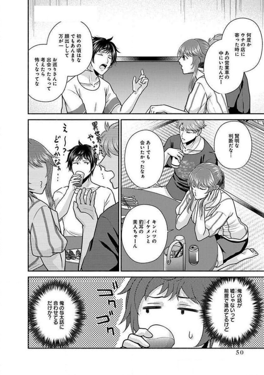 キッチンカー『デリ・ジョイ』―車窓から異世界へ美味いもの密輸販売中！ 第22話 - Trang 22