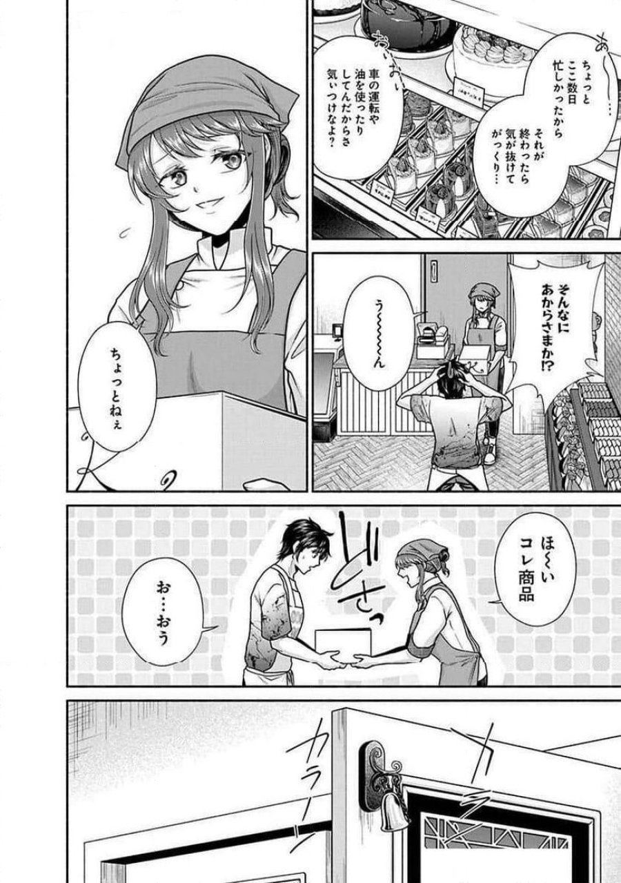 キッチンカー『デリ・ジョイ』―車窓から異世界へ美味いもの密輸販売中！ 第22話 - Trang 4