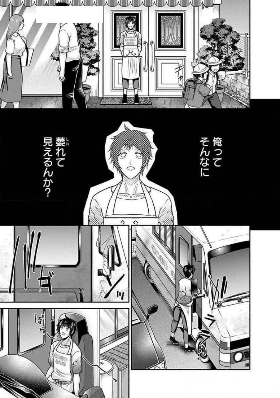 キッチンカー『デリ・ジョイ』―車窓から異世界へ美味いもの密輸販売中！ 第22話 - Trang 5