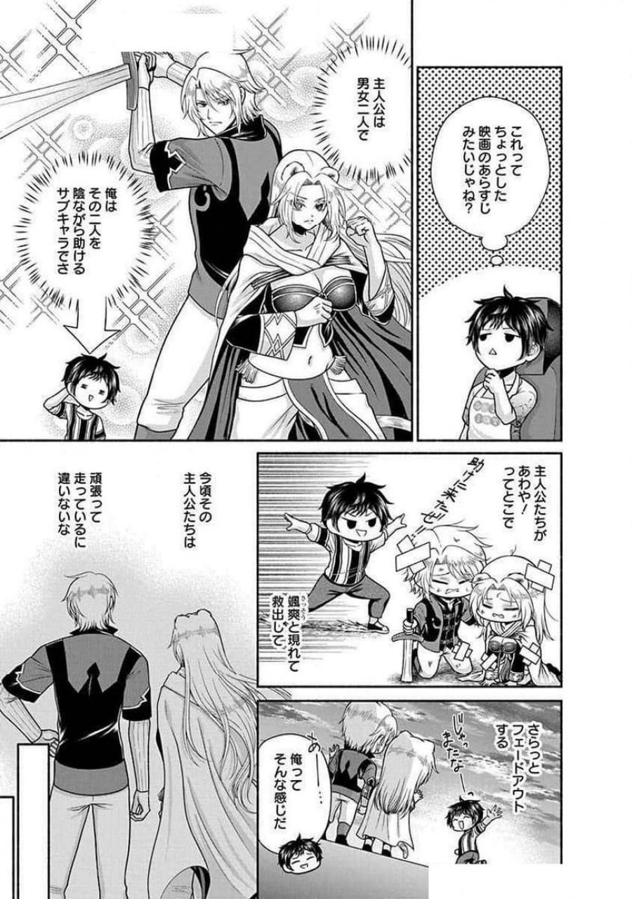 キッチンカー『デリ・ジョイ』―車窓から異世界へ美味いもの密輸販売中！ 第22話 - Trang 7