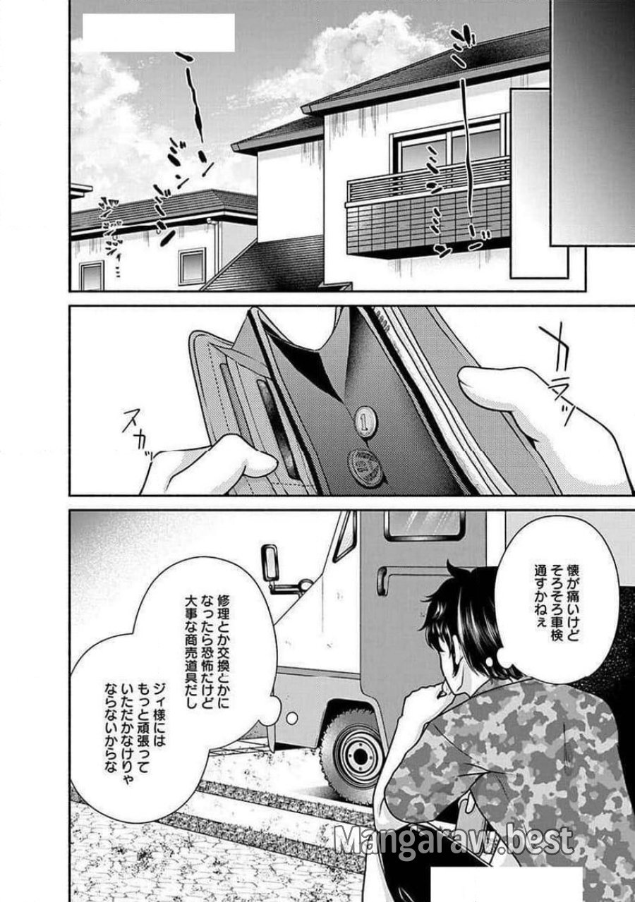 キッチンカー『デリ・ジョイ』―車窓から異世界へ美味いもの密輸販売中！ 第30話 - Trang 12