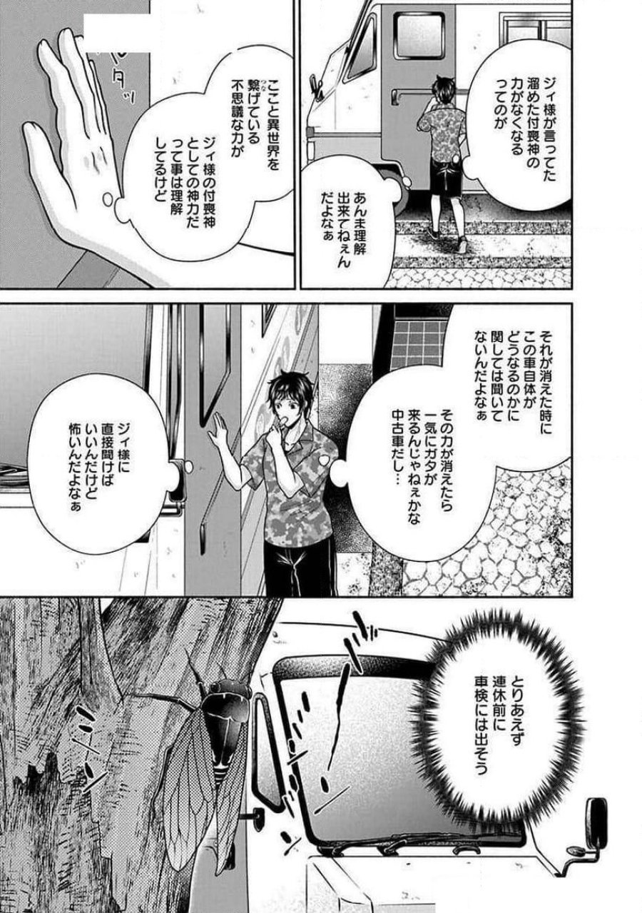 キッチンカー『デリ・ジョイ』―車窓から異世界へ美味いもの密輸販売中！ 第30話 - Trang 13