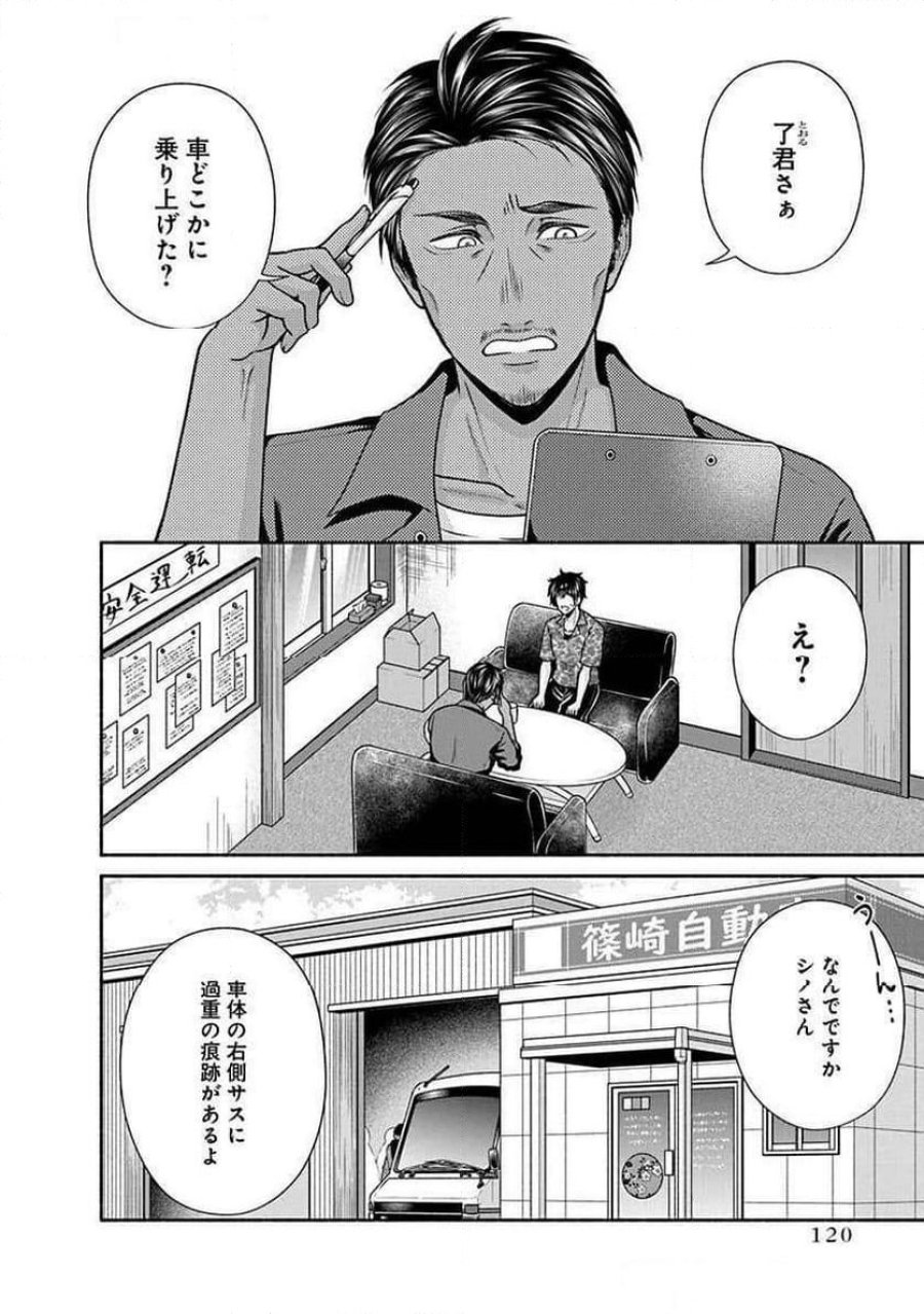 キッチンカー『デリ・ジョイ』―車窓から異世界へ美味いもの密輸販売中！ 第30話 - Trang 14