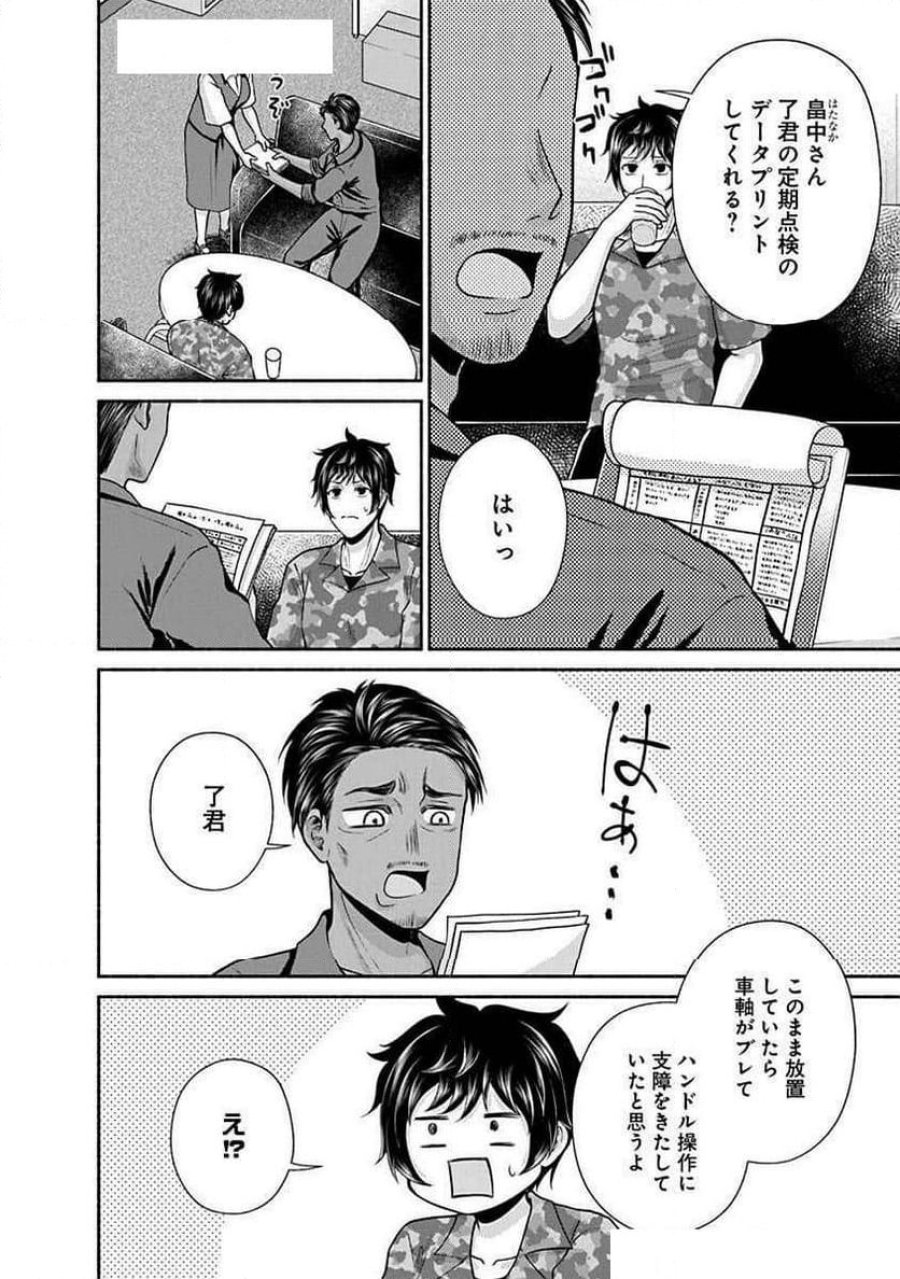 キッチンカー『デリ・ジョイ』―車窓から異世界へ美味いもの密輸販売中！ 第30話 - Trang 16