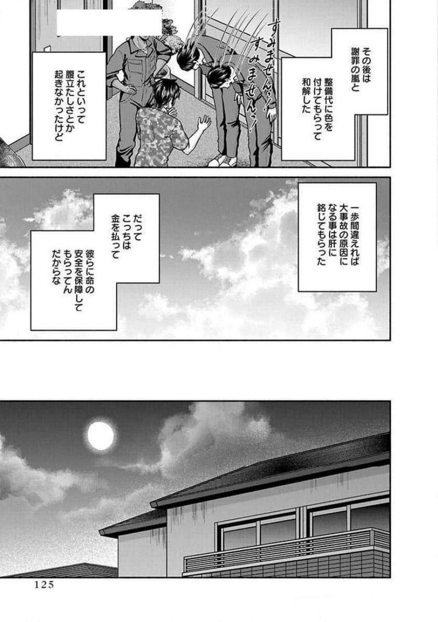 キッチンカー『デリ・ジョイ』―車窓から異世界へ美味いもの密輸販売中！ 第30話 - Trang 19