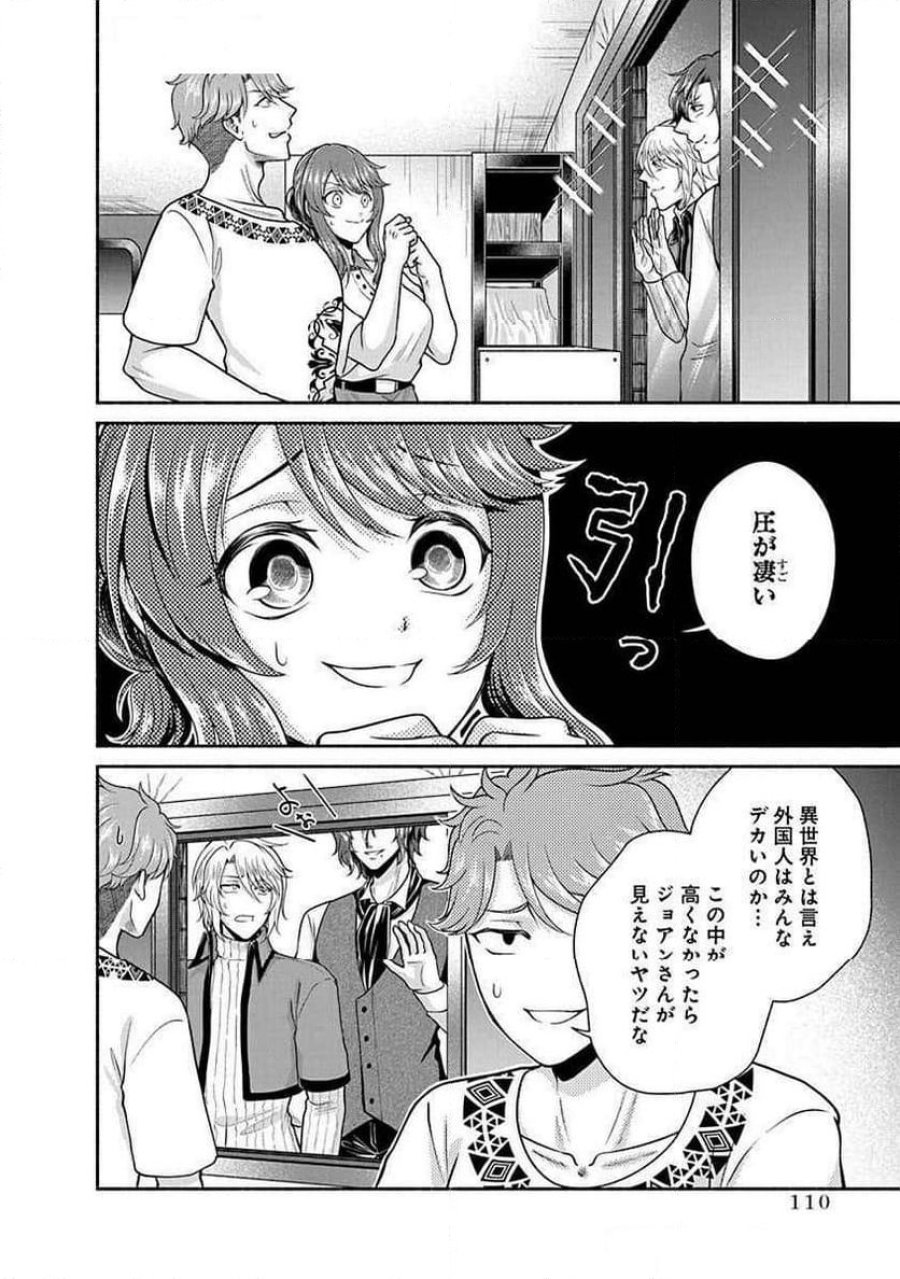 キッチンカー『デリ・ジョイ』―車窓から異世界へ美味いもの密輸販売中！ 第30話 - Trang 4