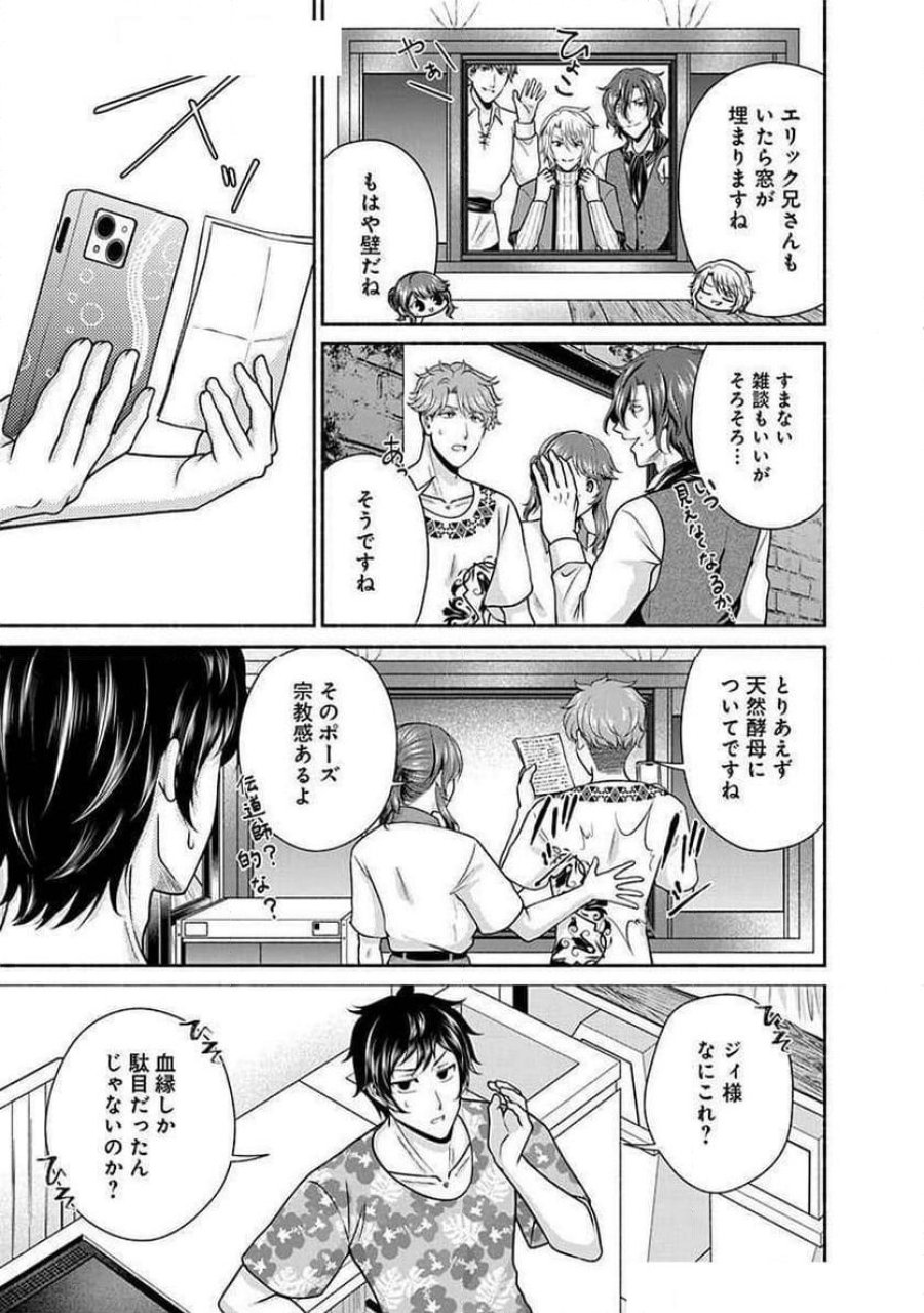 キッチンカー『デリ・ジョイ』―車窓から異世界へ美味いもの密輸販売中！ 第30話 - Trang 5