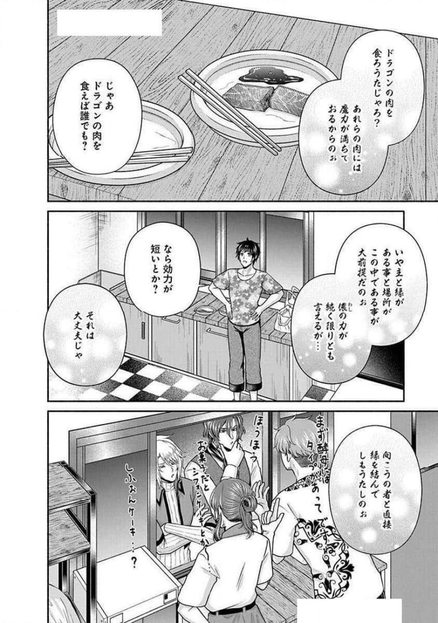 キッチンカー『デリ・ジョイ』―車窓から異世界へ美味いもの密輸販売中！ 第30話 - Trang 6