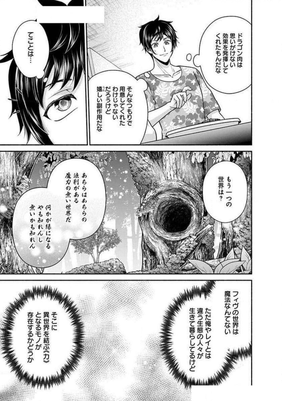 キッチンカー『デリ・ジョイ』―車窓から異世界へ美味いもの密輸販売中！ 第30話 - Trang 7