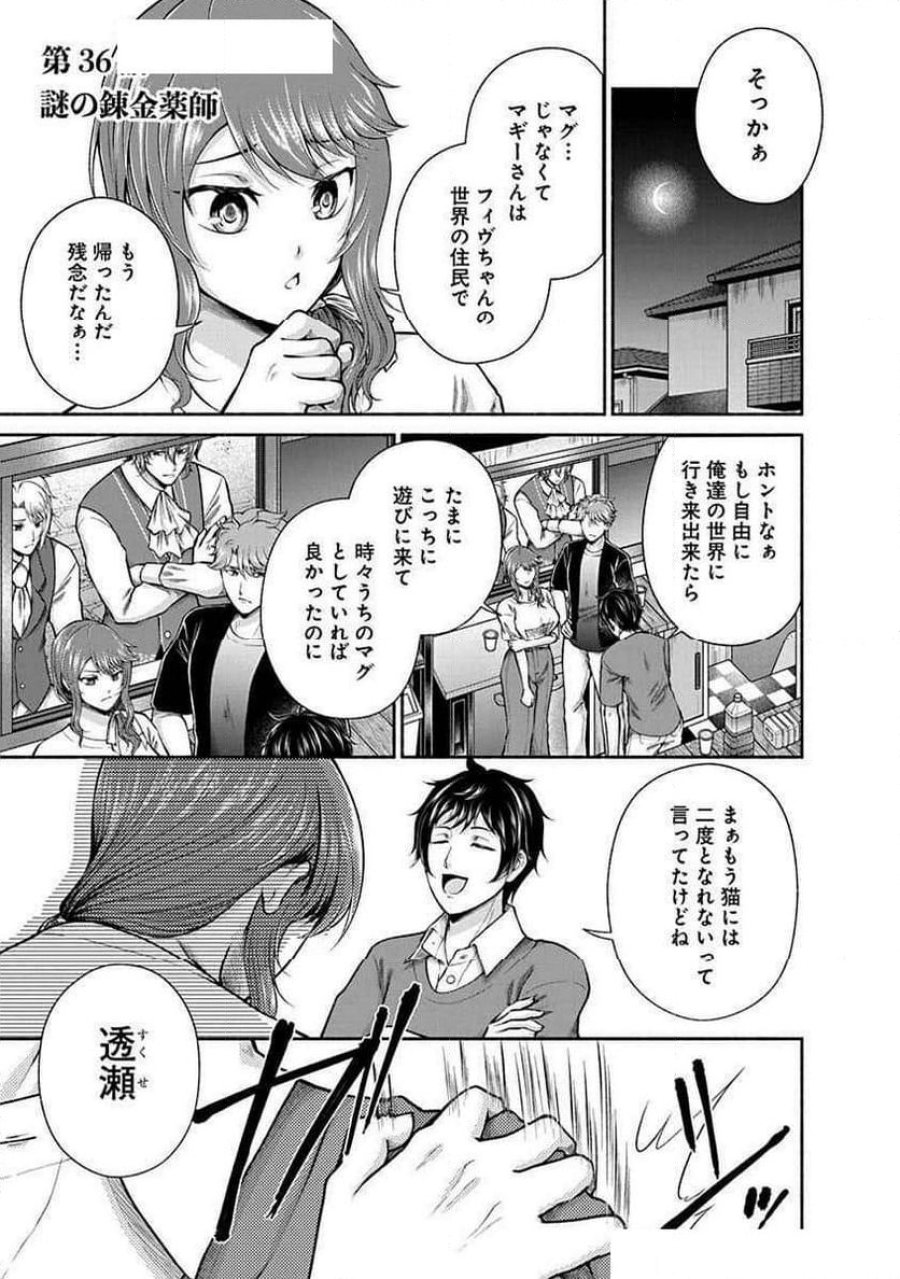 キッチンカー『デリ・ジョイ』―車窓から異世界へ美味いもの密輸販売中！ 第36話 - Trang 1