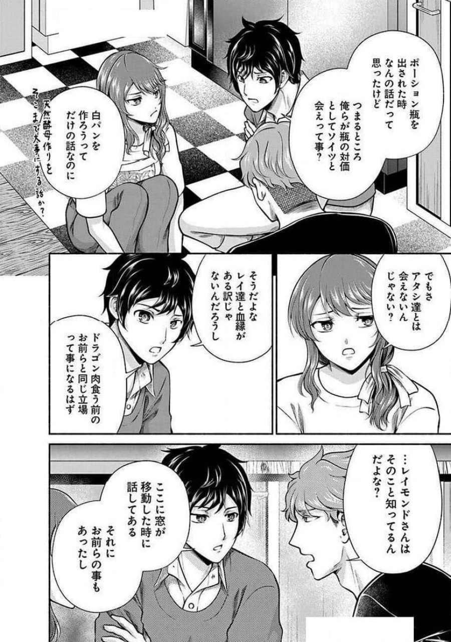 キッチンカー『デリ・ジョイ』―車窓から異世界へ美味いもの密輸販売中！ 第36話 - Trang 16
