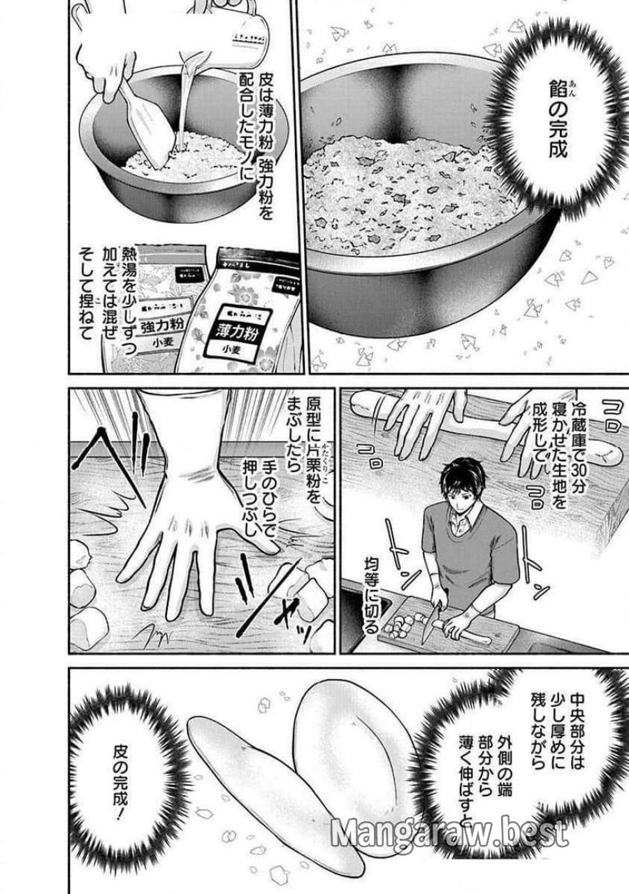 キッチンカー『デリ・ジョイ』―車窓から異世界へ美味いもの密輸販売中！ 第36話 - Trang 22