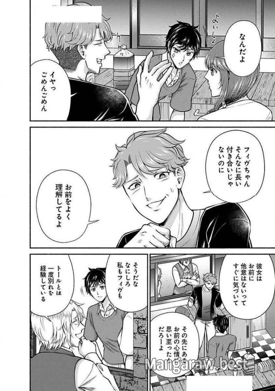 キッチンカー『デリ・ジョイ』―車窓から異世界へ美味いもの密輸販売中！ 第36話 - Trang 4