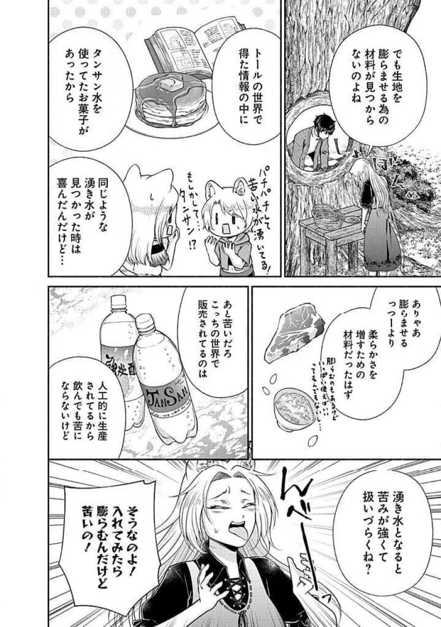キッチンカー『デリ・ジョイ』―車窓から異世界へ美味いもの密輸販売中！ 第45話 - Trang 10