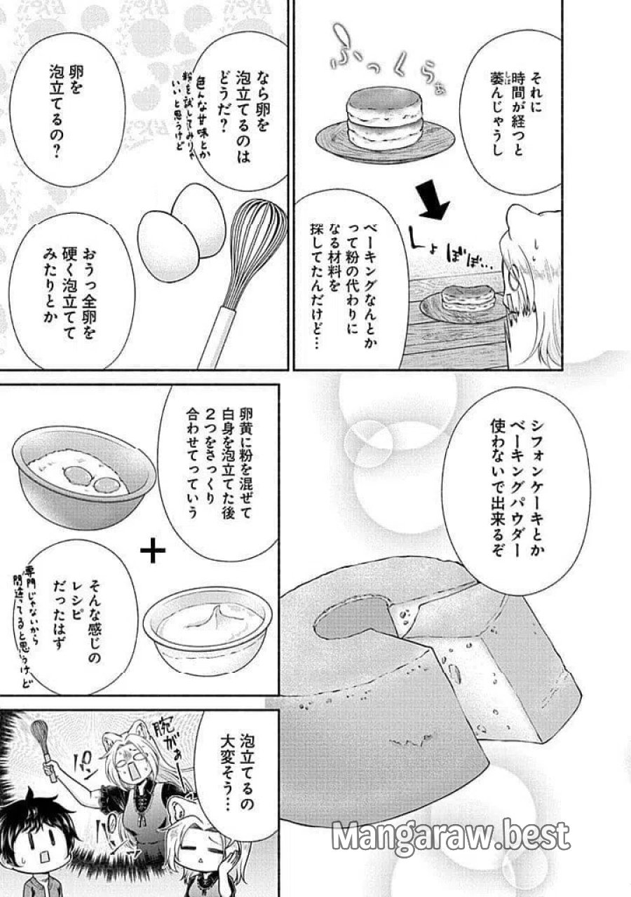 キッチンカー『デリ・ジョイ』―車窓から異世界へ美味いもの密輸販売中！ 第45話 - Trang 11