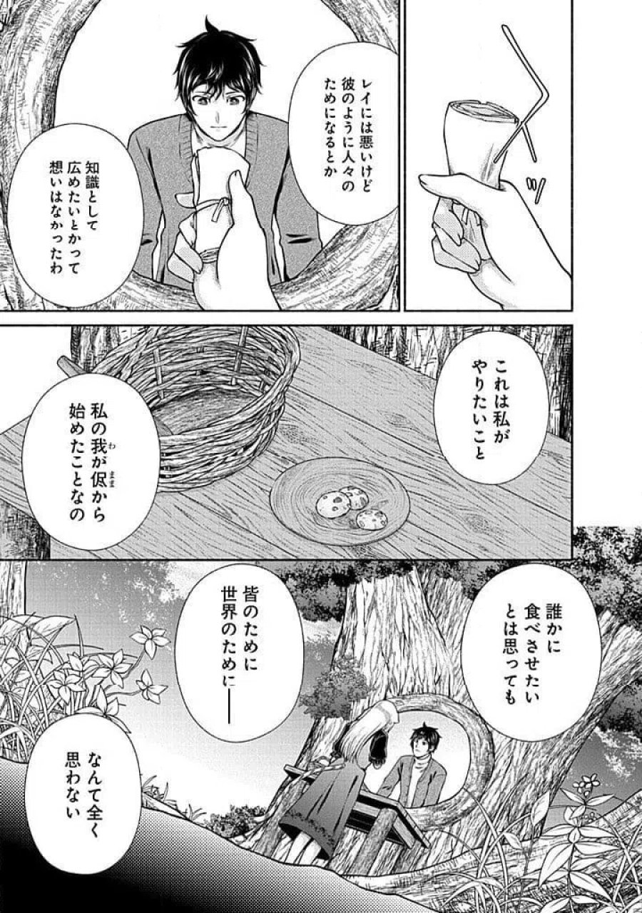キッチンカー『デリ・ジョイ』―車窓から異世界へ美味いもの密輸販売中！ 第45話 - Trang 13