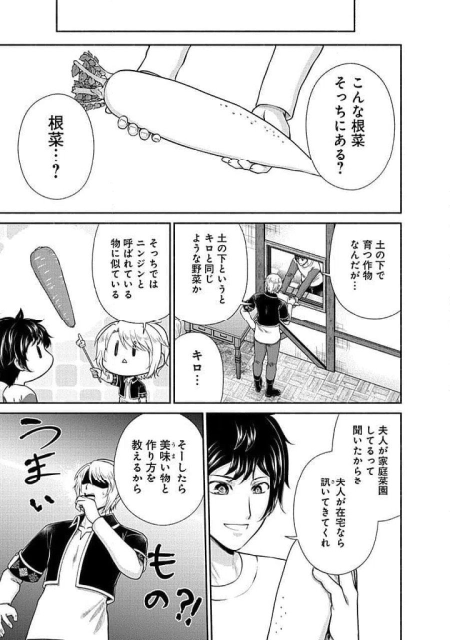 キッチンカー『デリ・ジョイ』―車窓から異世界へ美味いもの密輸販売中！ 第45話 - Trang 17