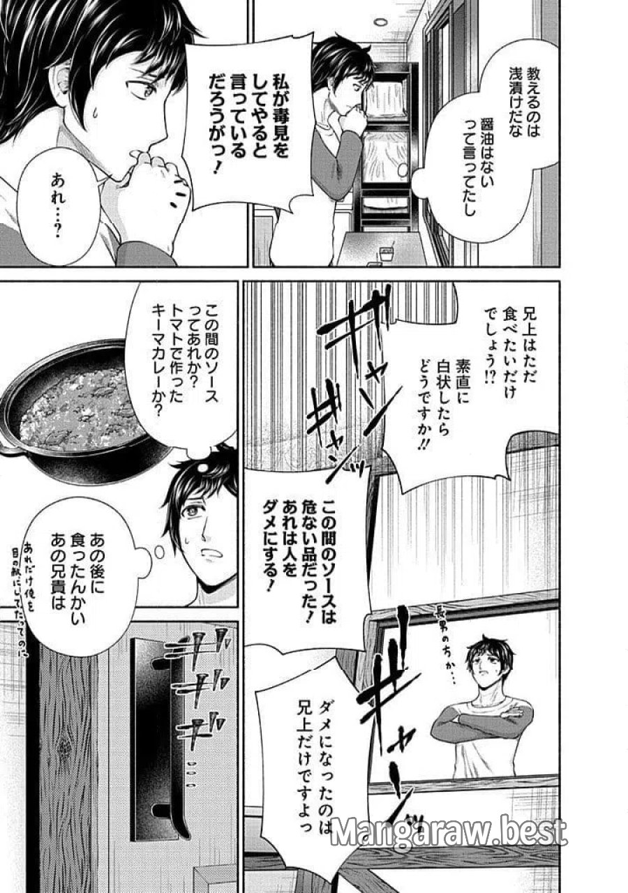 キッチンカー『デリ・ジョイ』―車窓から異世界へ美味いもの密輸販売中！ 第45話 - Trang 19