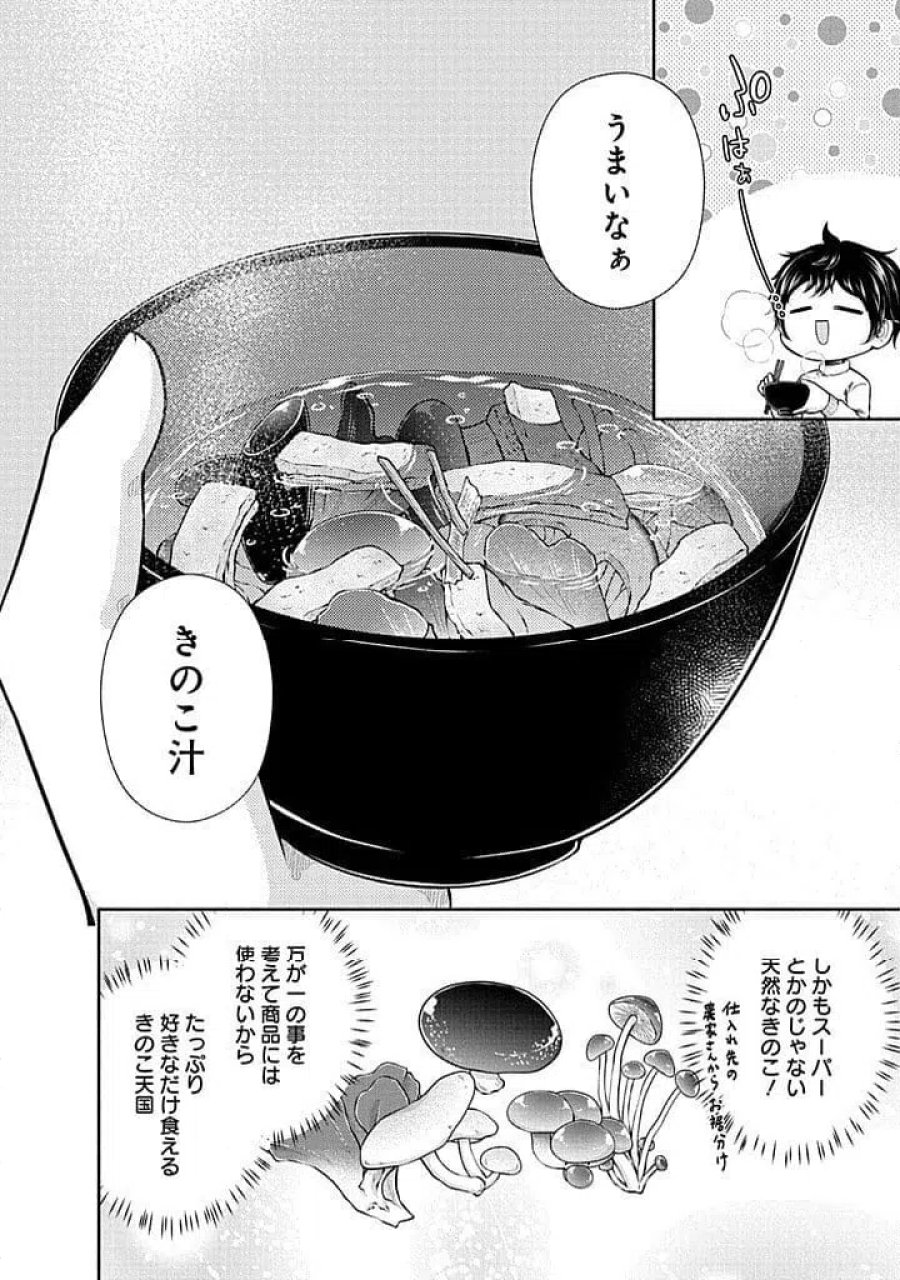 キッチンカー『デリ・ジョイ』―車窓から異世界へ美味いもの密輸販売中！ 第45話 - Trang 2