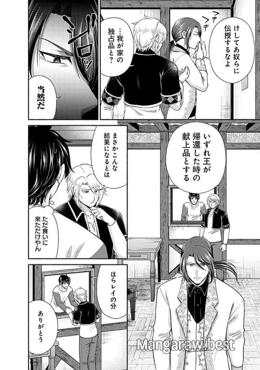 キッチンカー『デリ・ジョイ』―車窓から異世界へ美味いもの密輸販売中！ 第45話 - Trang 22
