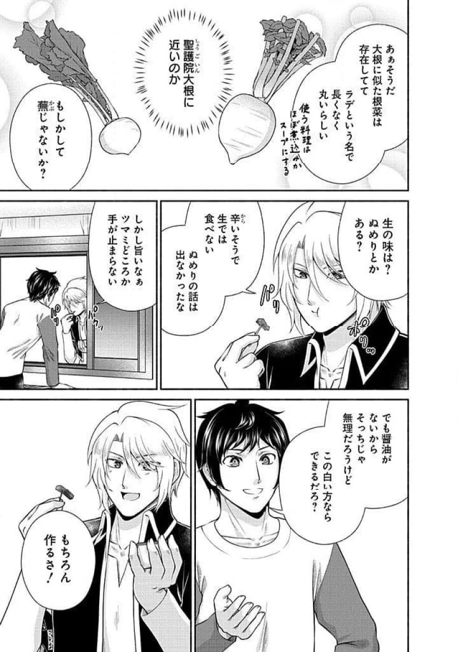 キッチンカー『デリ・ジョイ』―車窓から異世界へ美味いもの密輸販売中！ 第45話 - Trang 23