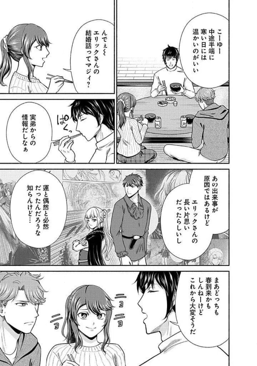 キッチンカー『デリ・ジョイ』―車窓から異世界へ美味いもの密輸販売中！ 第45話 - Trang 3