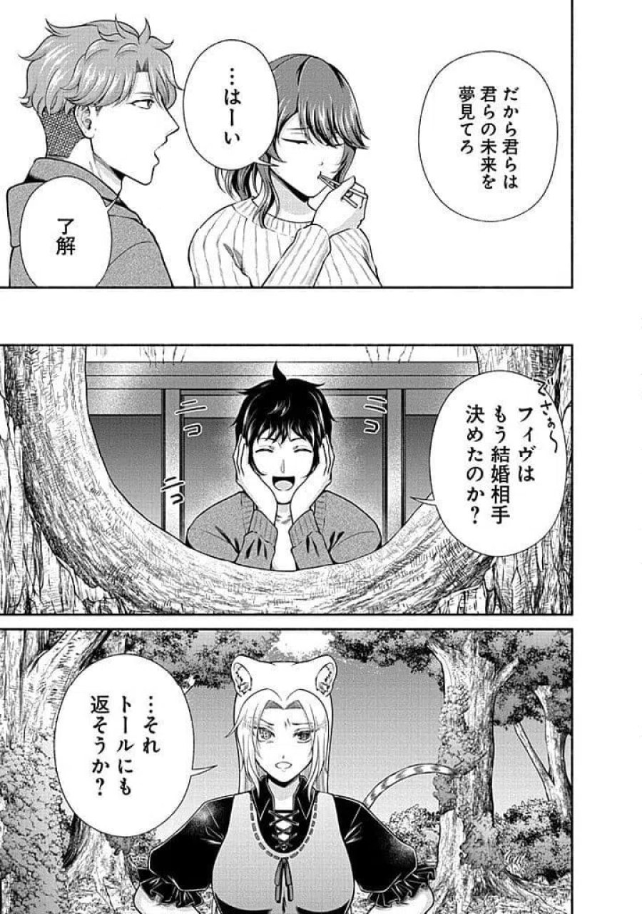 キッチンカー『デリ・ジョイ』―車窓から異世界へ美味いもの密輸販売中！ 第45話 - Trang 5