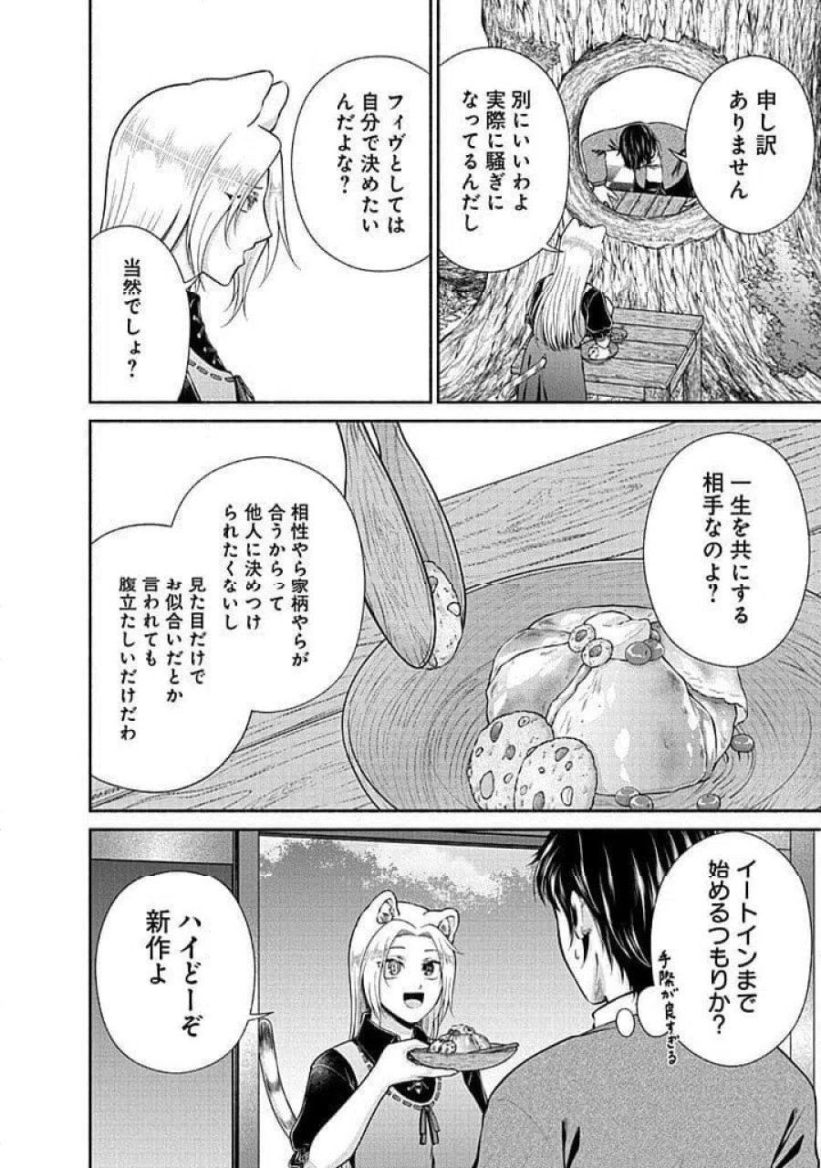 キッチンカー『デリ・ジョイ』―車窓から異世界へ美味いもの密輸販売中！ 第45話 - Trang 6