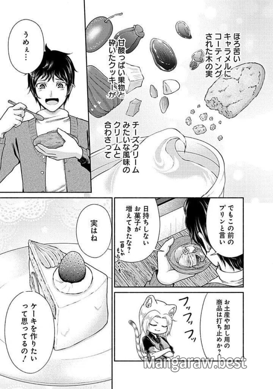 キッチンカー『デリ・ジョイ』―車窓から異世界へ美味いもの密輸販売中！ 第45話 - Trang 9