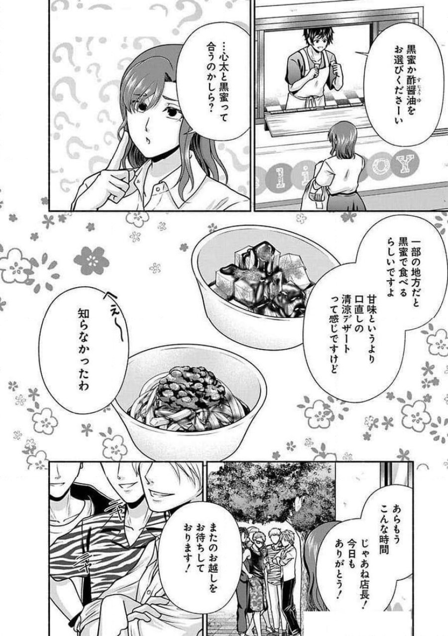 キッチンカー『デリ・ジョイ』―車窓から異世界へ美味いもの密輸販売中！ 第32話 - Trang 10
