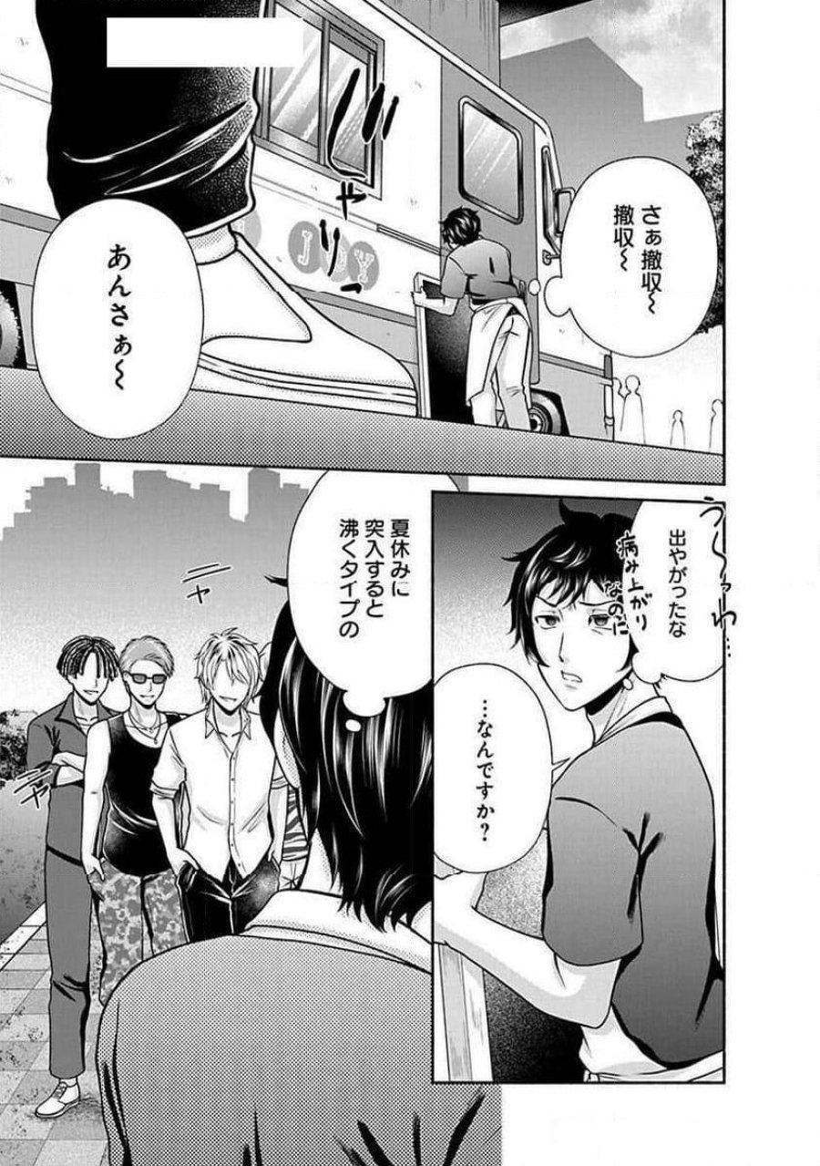 キッチンカー『デリ・ジョイ』―車窓から異世界へ美味いもの密輸販売中！ 第32話 - Trang 11