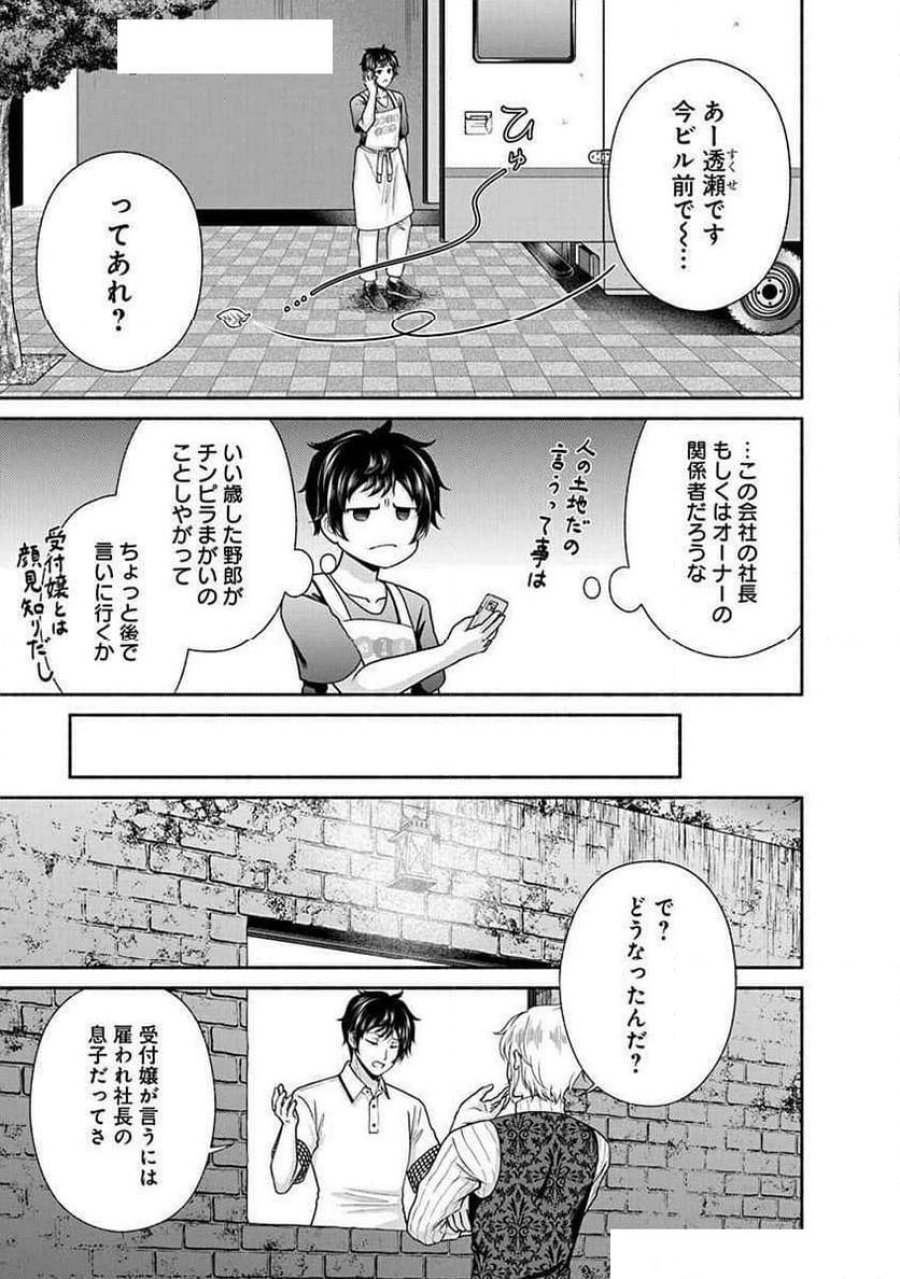 キッチンカー『デリ・ジョイ』―車窓から異世界へ美味いもの密輸販売中！ 第32話 - Trang 13