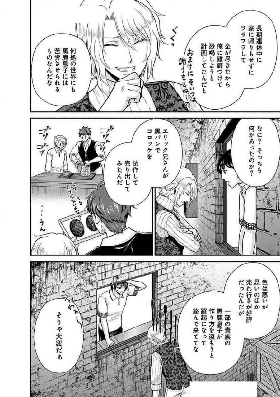 キッチンカー『デリ・ジョイ』―車窓から異世界へ美味いもの密輸販売中！ 第32話 - Trang 14