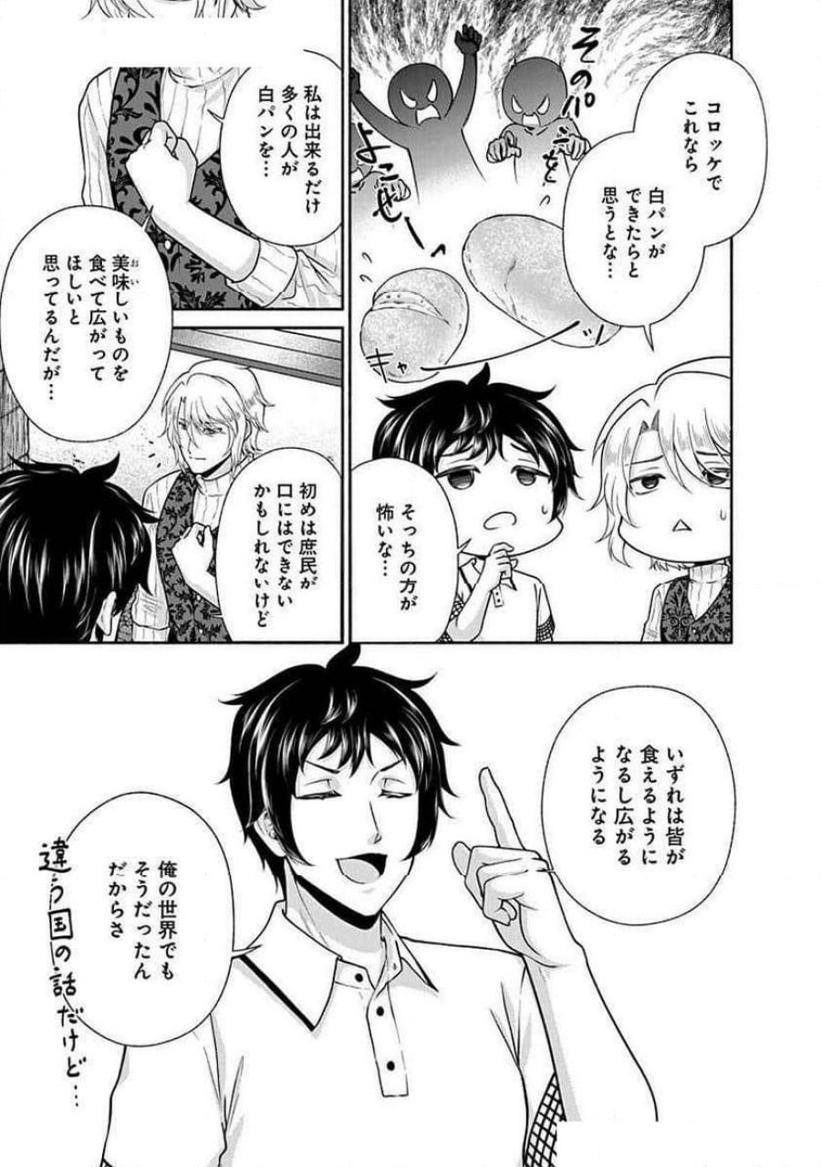 キッチンカー『デリ・ジョイ』―車窓から異世界へ美味いもの密輸販売中！ 第32話 - Trang 15