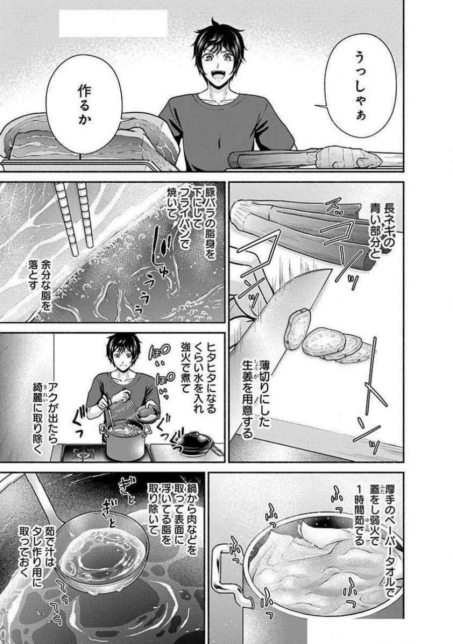 キッチンカー『デリ・ジョイ』―車窓から異世界へ美味いもの密輸販売中！ 第32話 - Trang 17