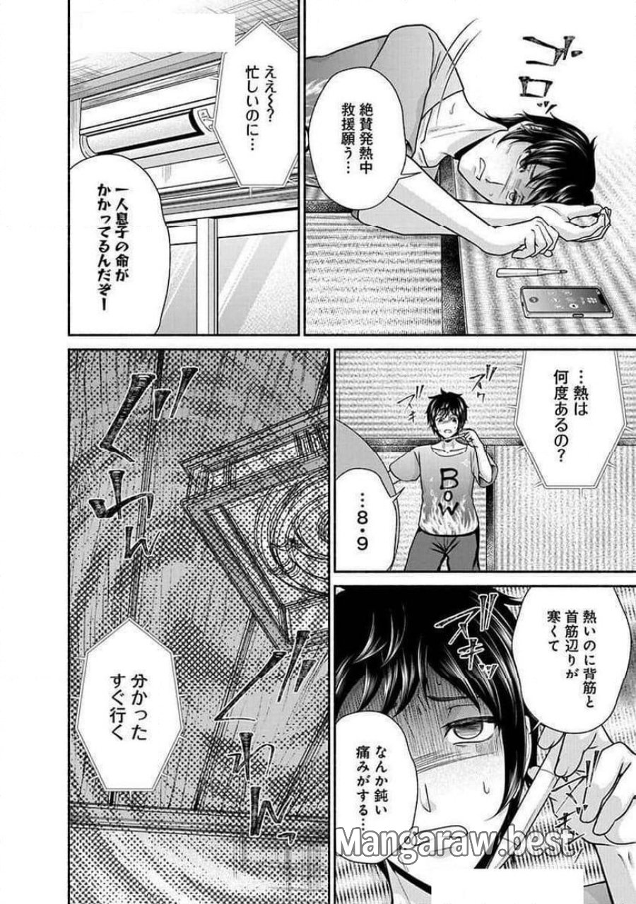 キッチンカー『デリ・ジョイ』―車窓から異世界へ美味いもの密輸販売中！ 第32話 - Trang 2