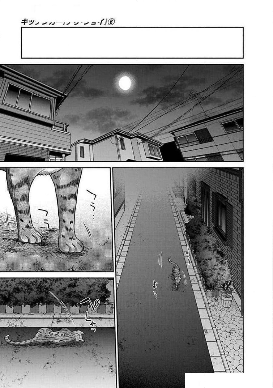 キッチンカー『デリ・ジョイ』―車窓から異世界へ美味いもの密輸販売中！ 第32話 - Trang 23