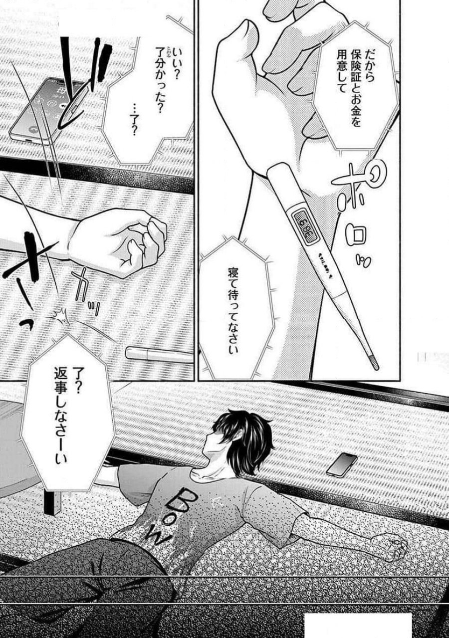 キッチンカー『デリ・ジョイ』―車窓から異世界へ美味いもの密輸販売中！ 第32話 - Trang 3