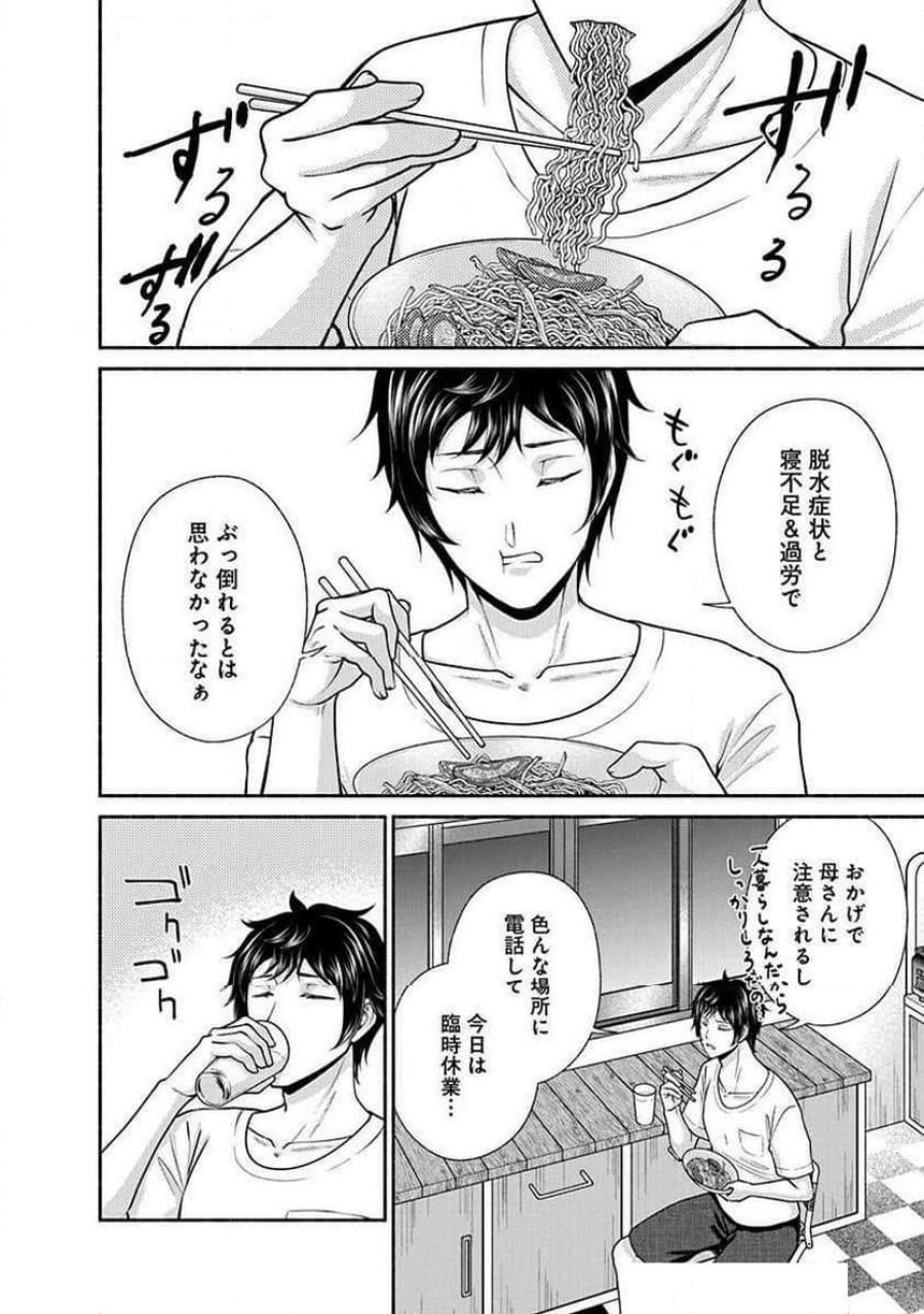 キッチンカー『デリ・ジョイ』―車窓から異世界へ美味いもの密輸販売中！ 第32話 - Trang 4