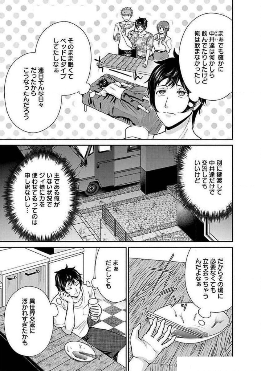 キッチンカー『デリ・ジョイ』―車窓から異世界へ美味いもの密輸販売中！ 第32話 - Trang 5